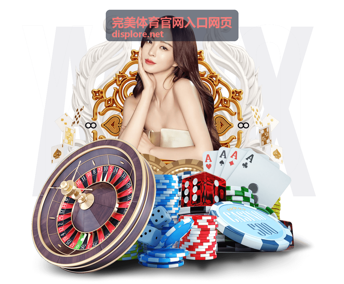 完美体育官网入口网页多设备切换登录说明